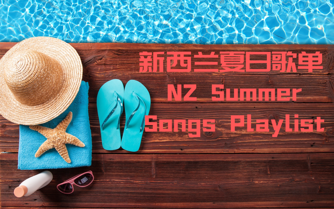 The New Zealand summer song playlist