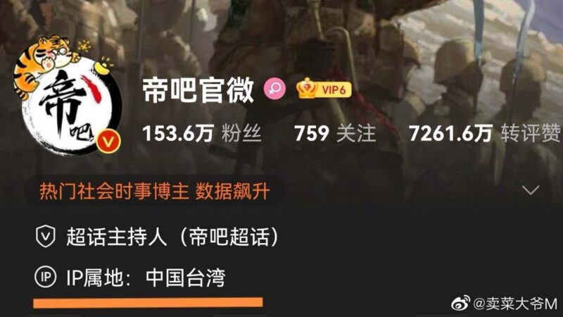 微博报中国爱国大V身在台湾，其管理员因散布疫情谣言被关三个月