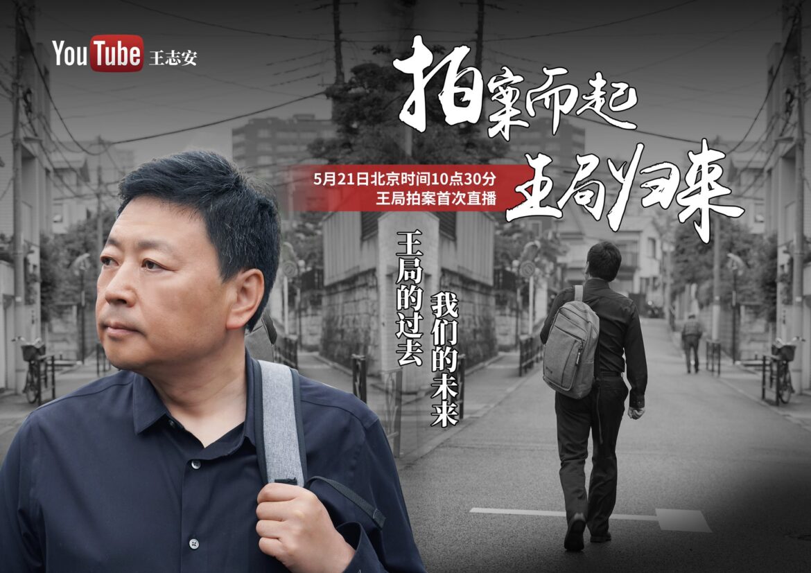 前中国央视调查记者王志安：为什么被全网封杀和长居日本？