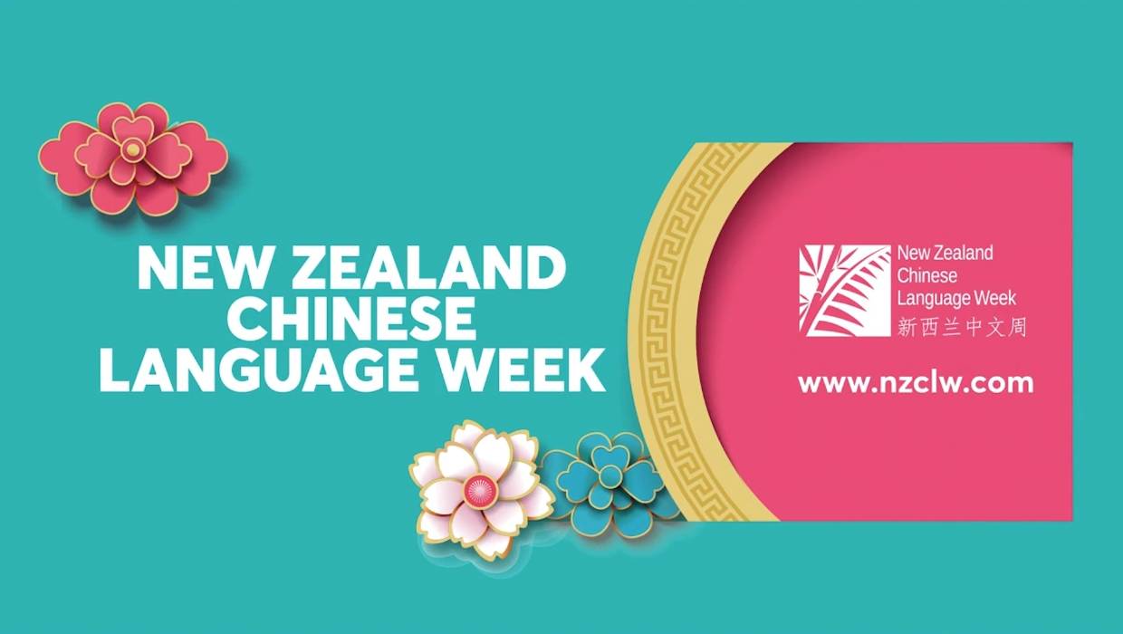 新西兰中文周，开设全国饺子节（9月25日-10月1日）