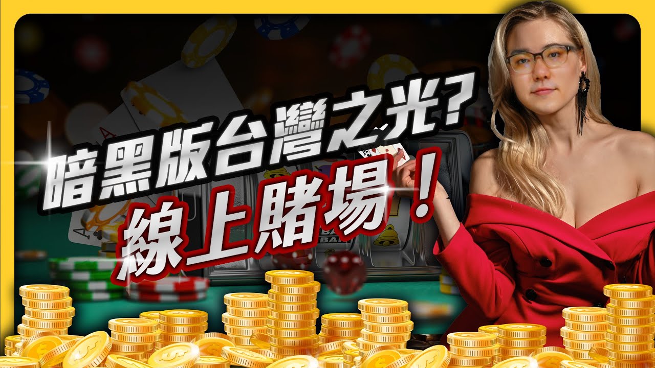中国线上赌博受害有多严重？