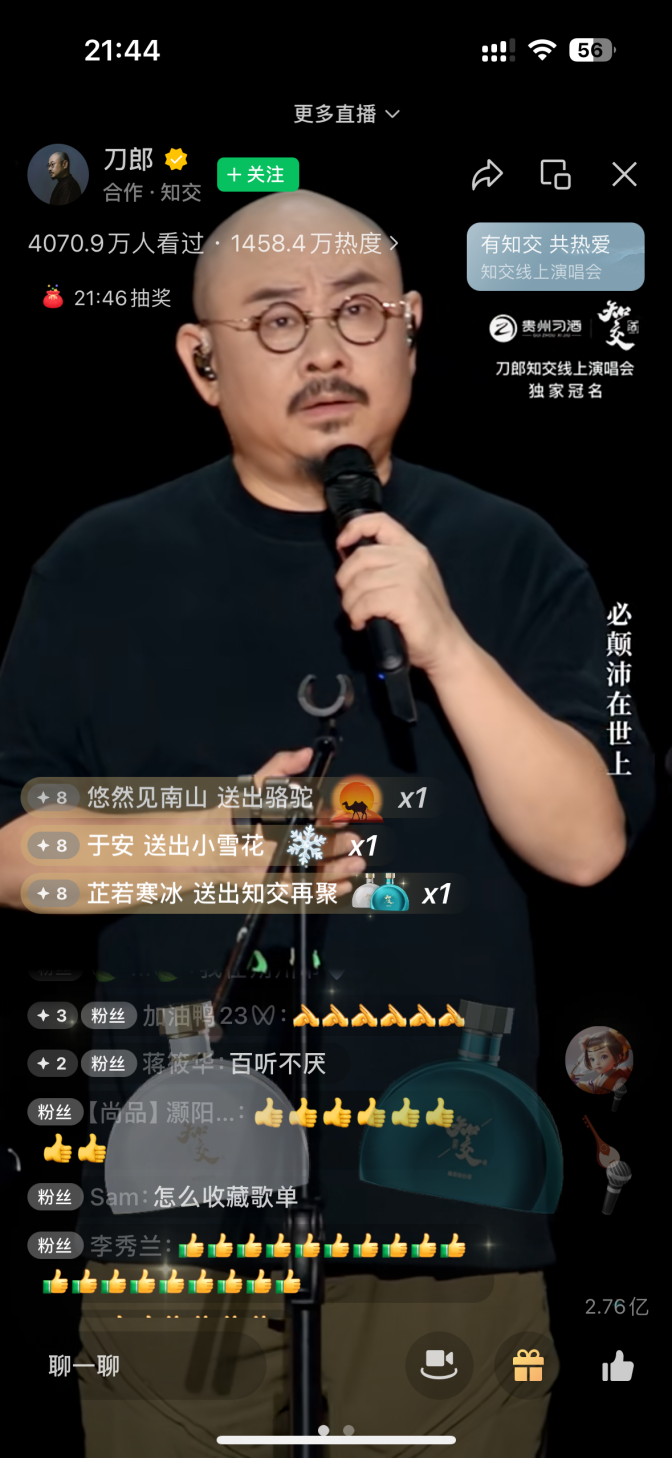 刀郎线上演唱会引领中国音乐会新形态：超5000万人在线，10亿点赞破纪录