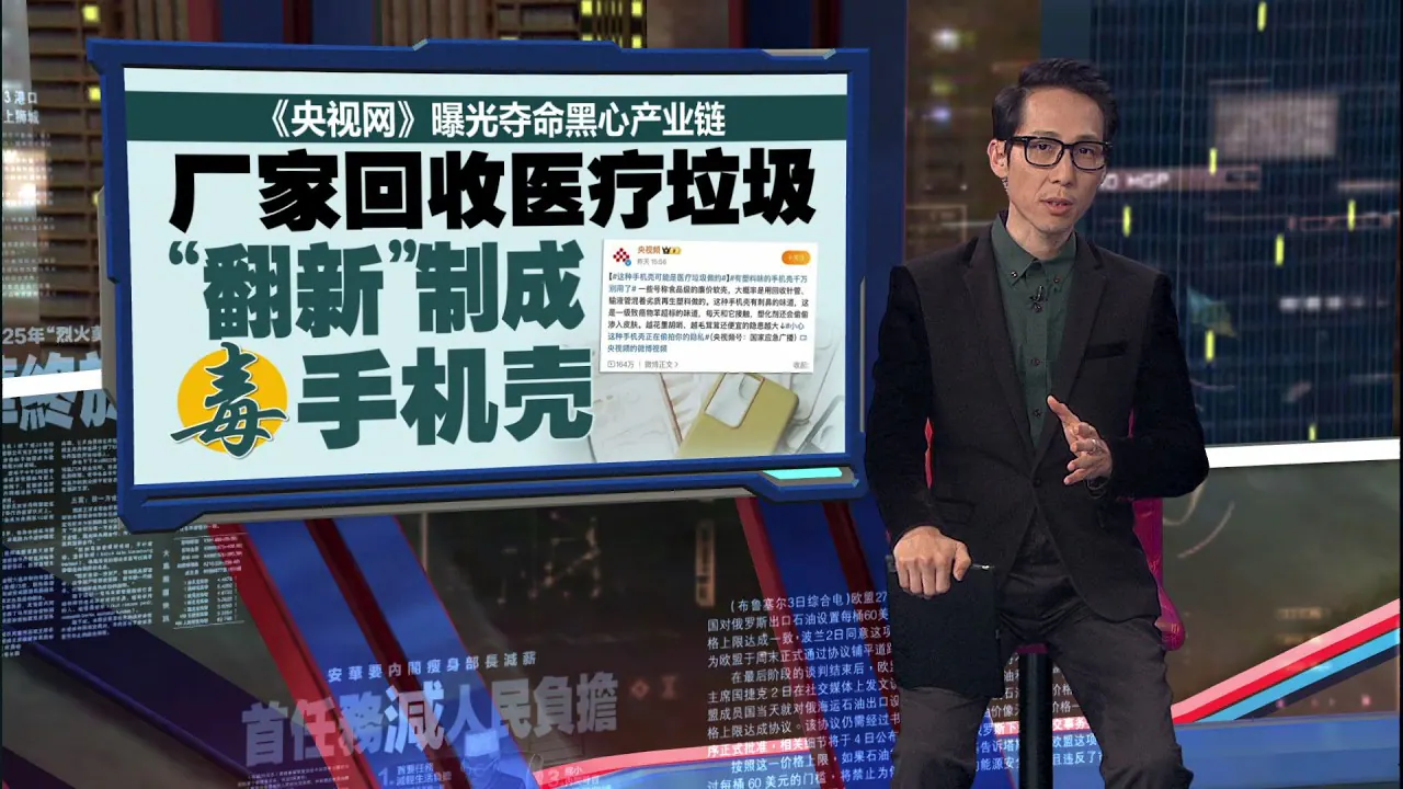 Astro 本地圈《新闻报报看》关于央视网曝光医疗垃圾制成劣质手机壳的真实YouTube高清缩略图