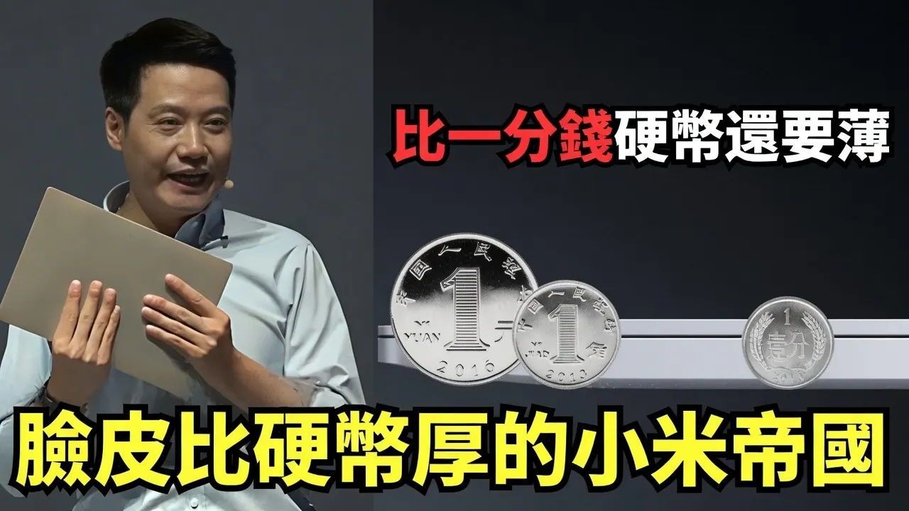 叉鸡视频《疯狂致敬、夸大宣传、搞出人命就怪网军？雷军的崛起之路到底有多魔幻》真实YouTube高清缩略图