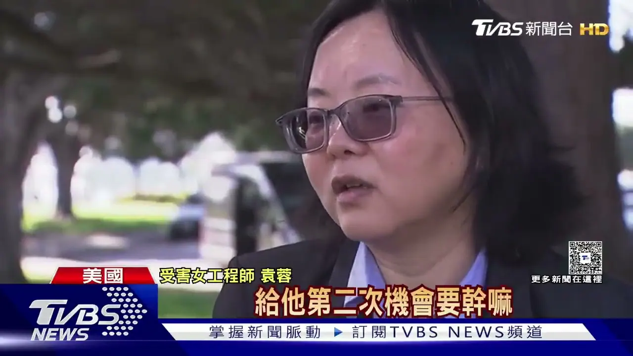 加州工程师水壶投镉案受害者袁蓉接受新闻采访