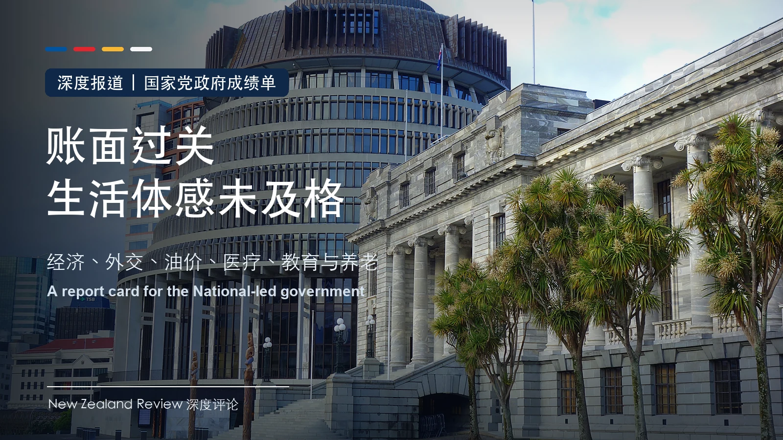 60分：这一届国家党政府，到底合格吗？经济账面过关，生活体感仍不及格