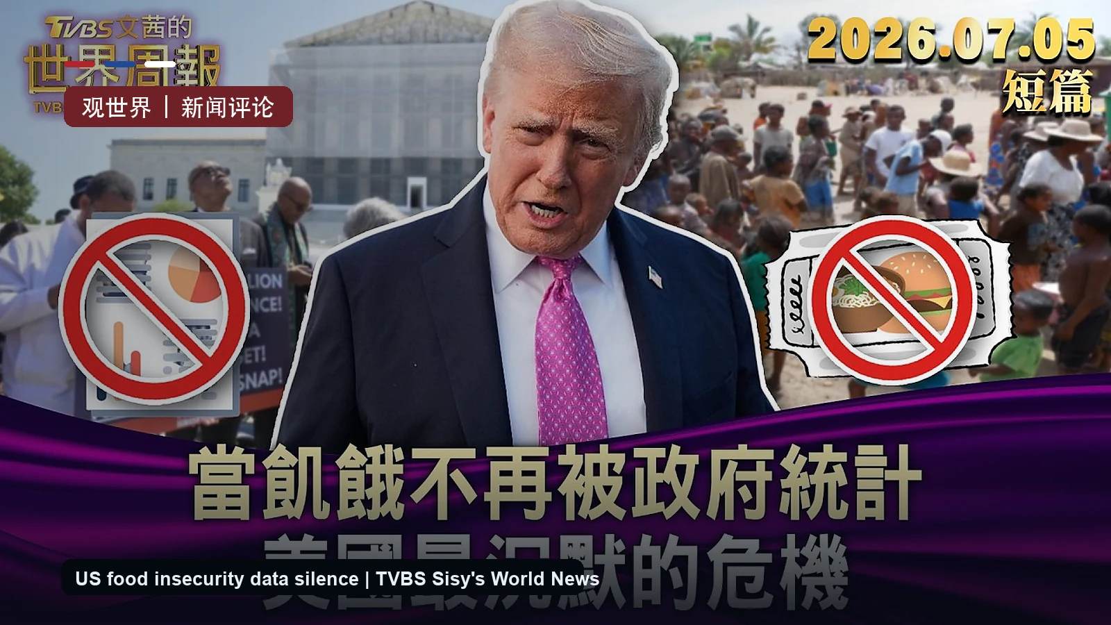 当饥饿不再被统计：美国最沉默的危机正在被“看不见”